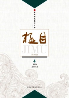 极目